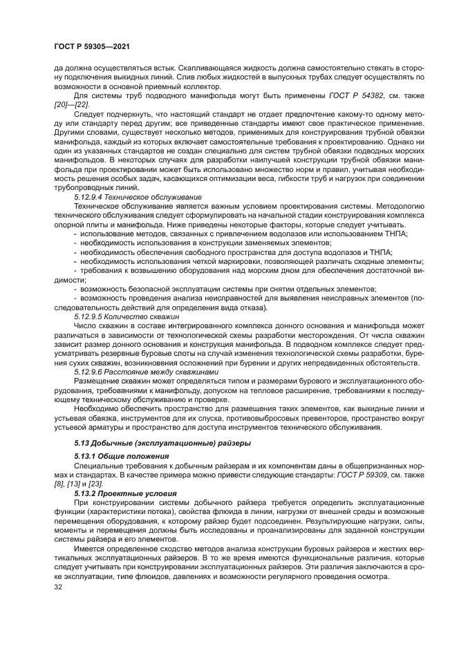 ГОСТ Р 59305-2021