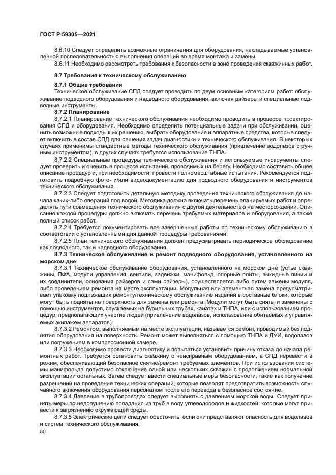 ГОСТ Р 59305-2021