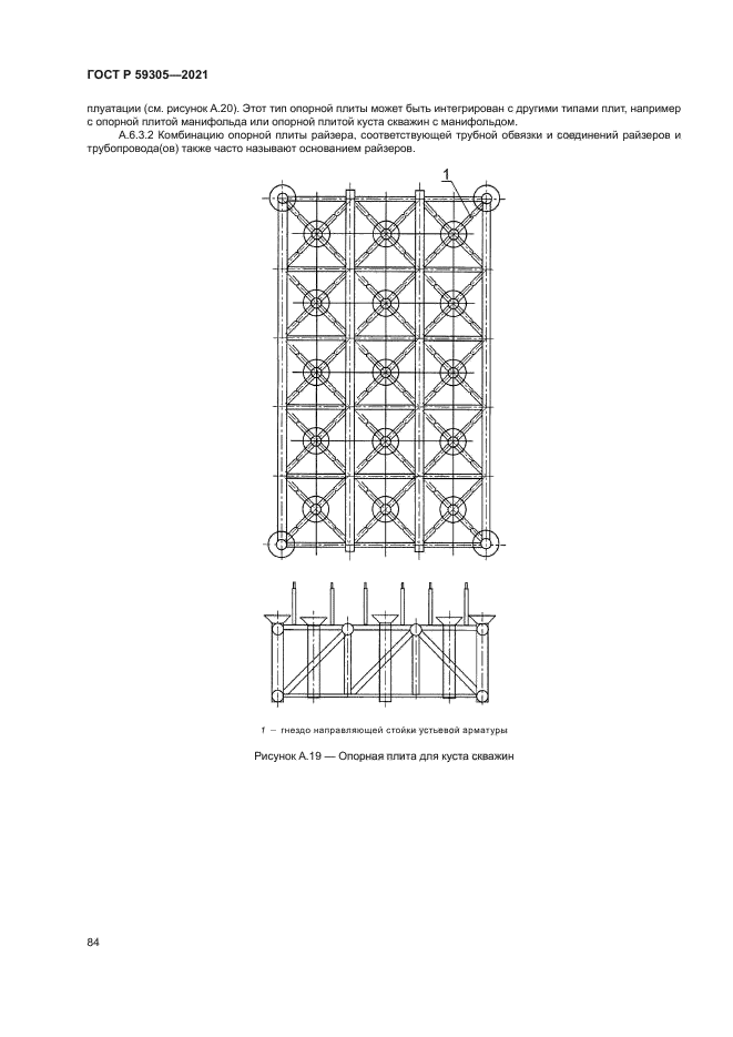ГОСТ Р 59305-2021