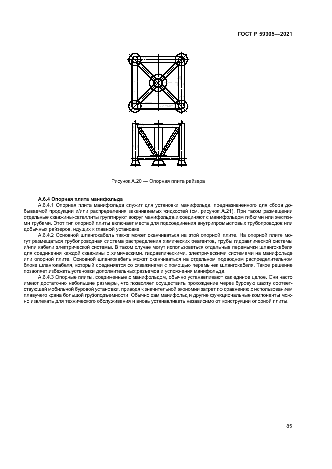 ГОСТ Р 59305-2021