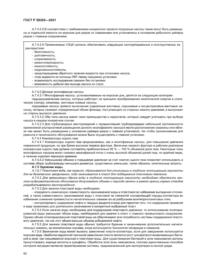 ГОСТ Р 59305-2021