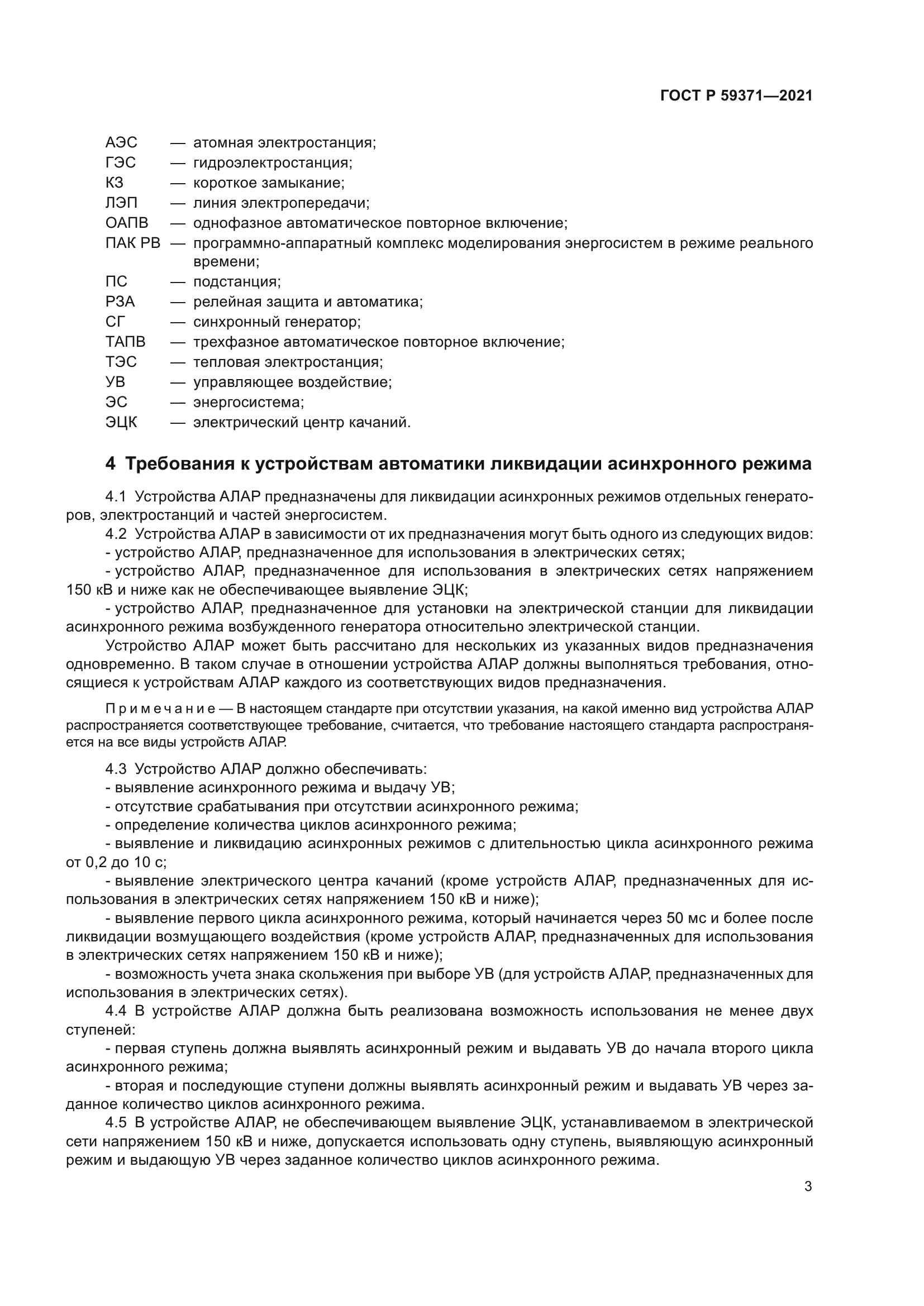 ГОСТ Р 59371-2021