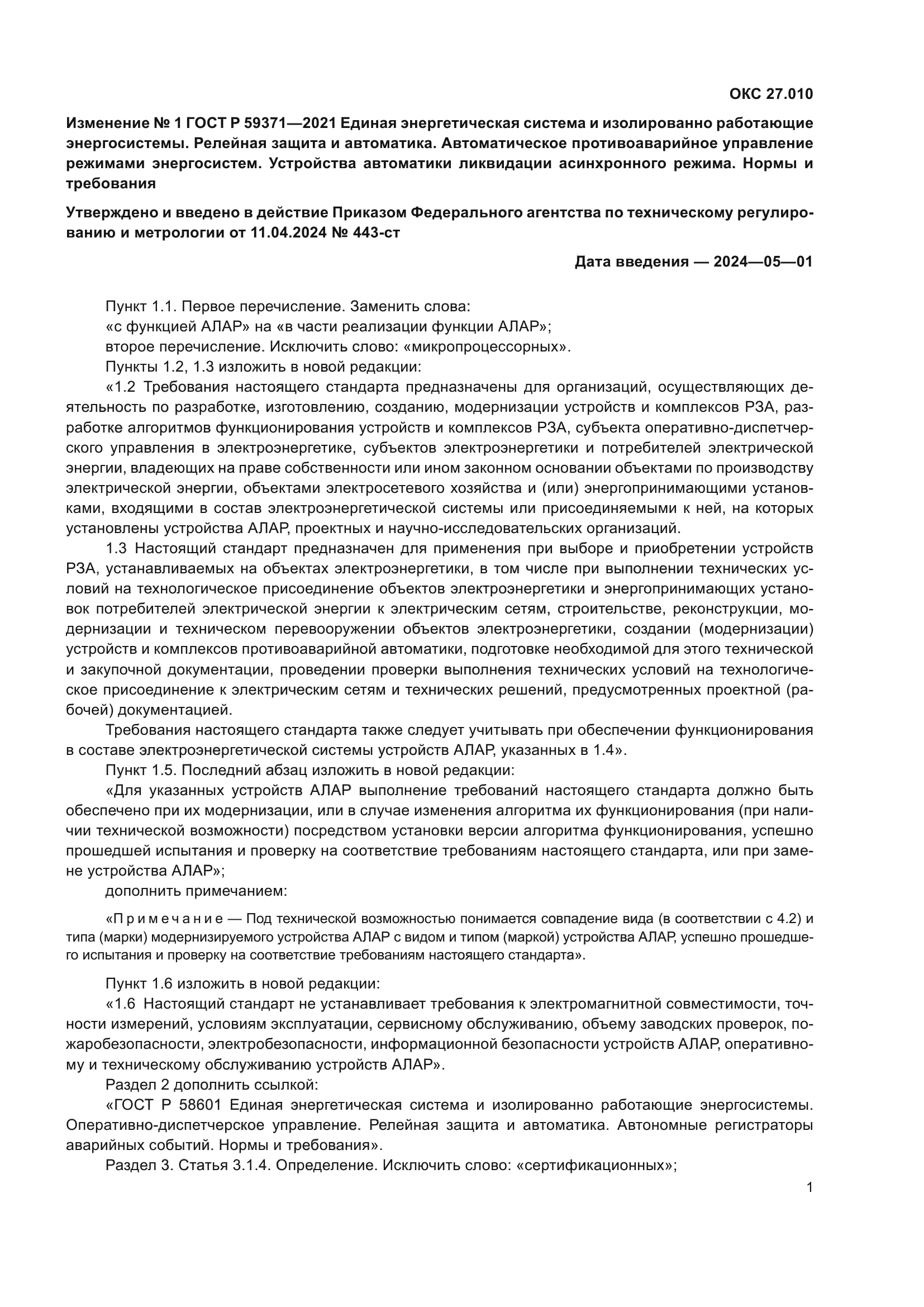 ГОСТ Р 59371-2021