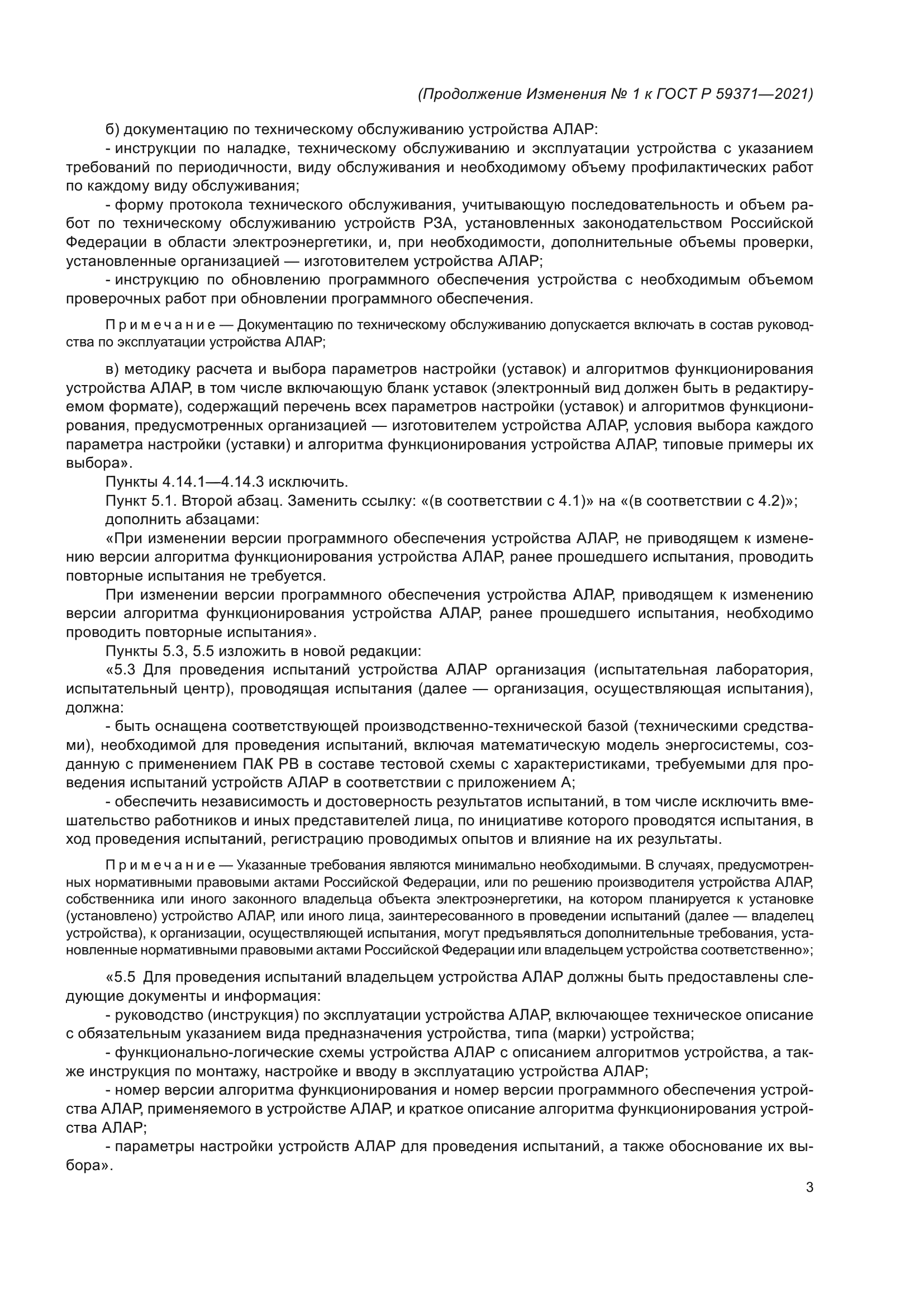 ГОСТ Р 59371-2021