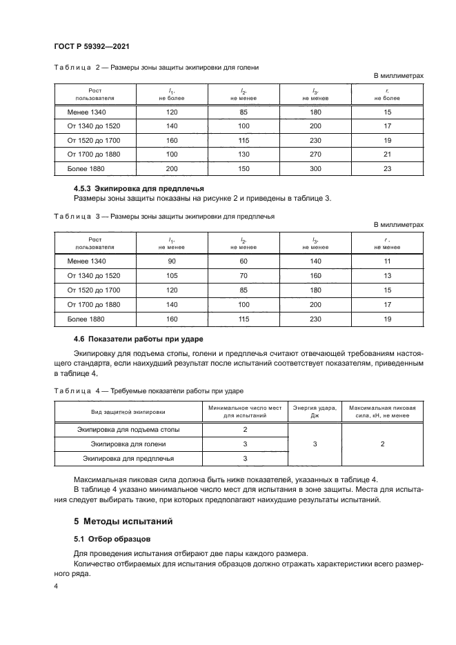 ГОСТ Р 59392-2021