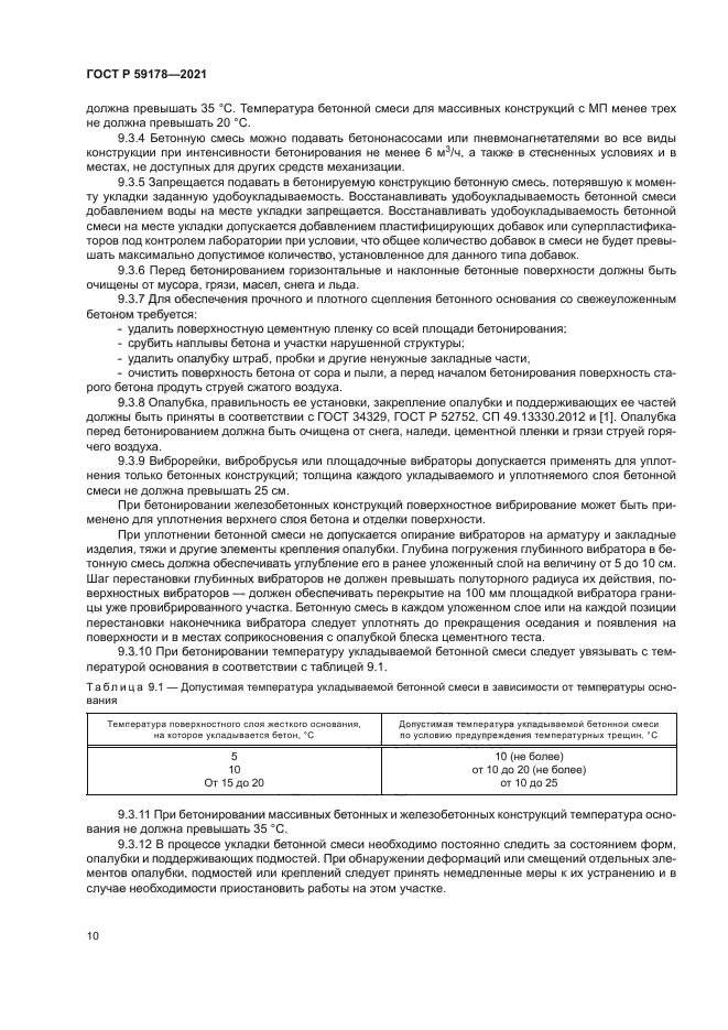 ГОСТ Р 59178-2021