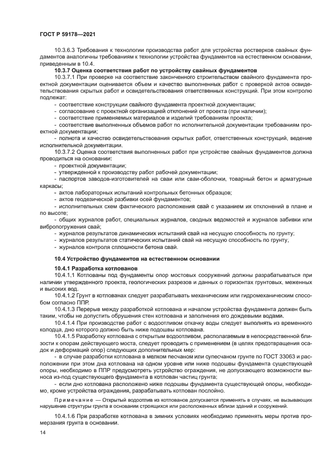 ГОСТ Р 59178-2021