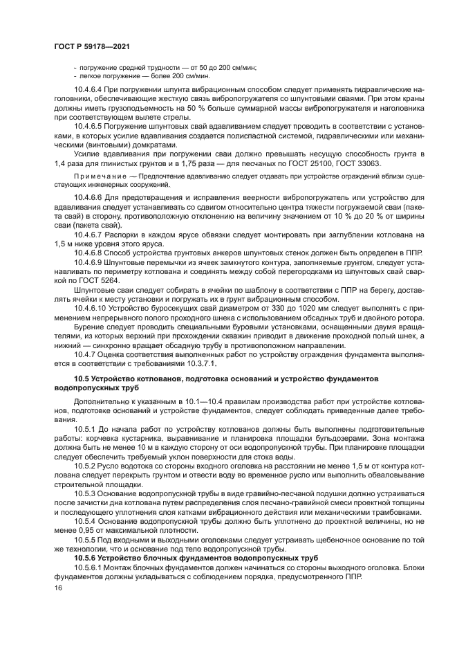 ГОСТ Р 59178-2021