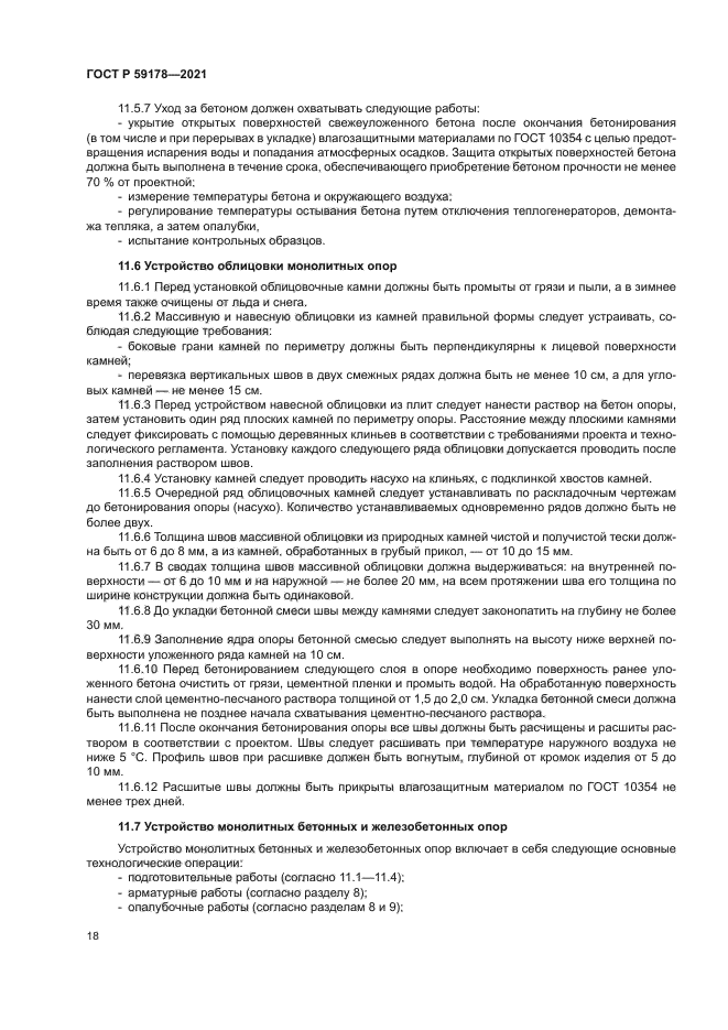 ГОСТ Р 59178-2021