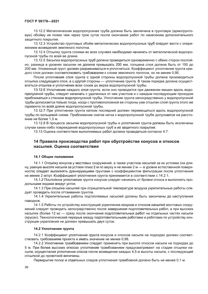 ГОСТ Р 59178-2021