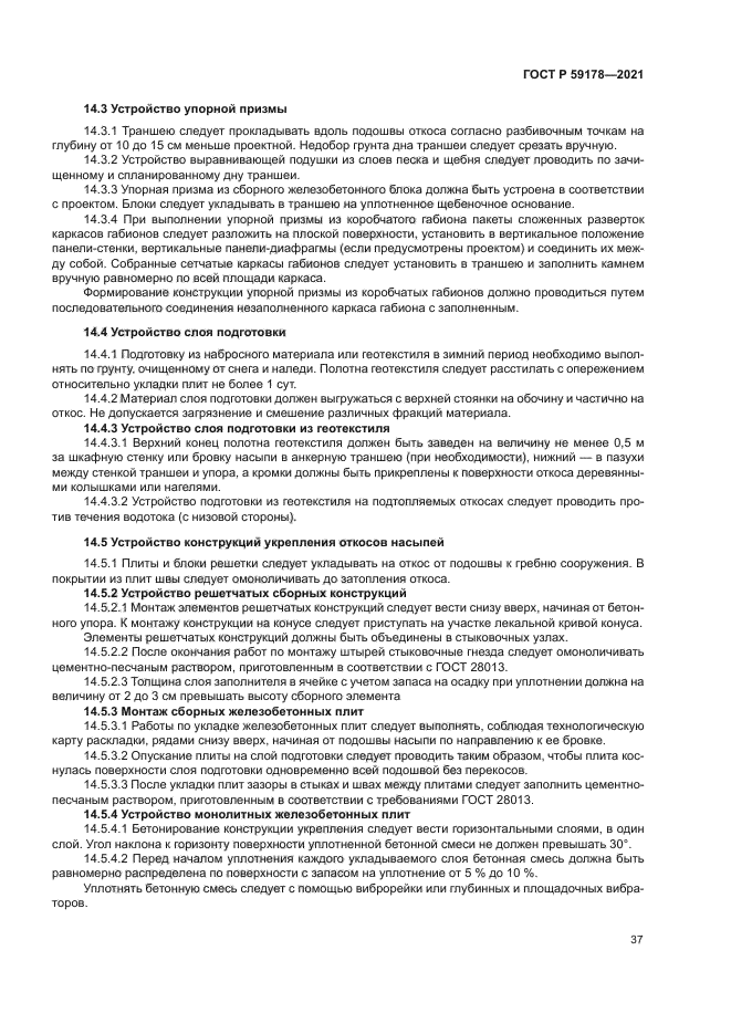 ГОСТ Р 59178-2021