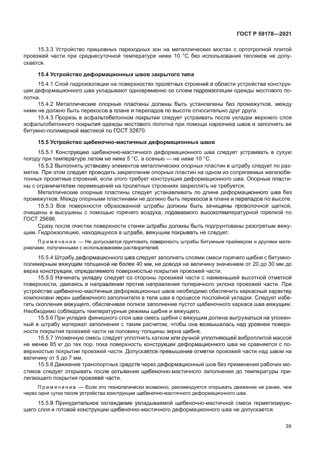 ГОСТ Р 59178-2021