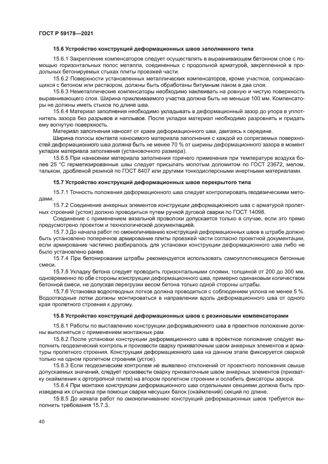 ГОСТ Р 59178-2021