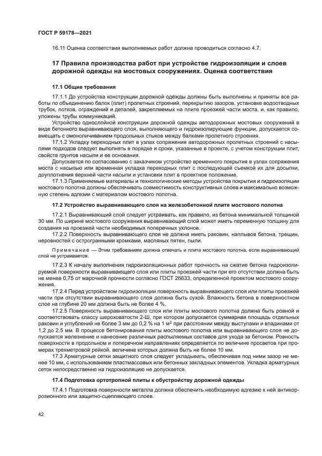 ГОСТ Р 59178-2021