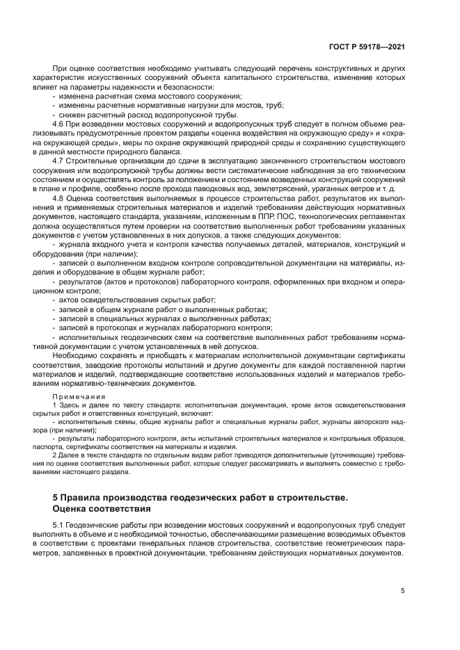 ГОСТ Р 59178-2021