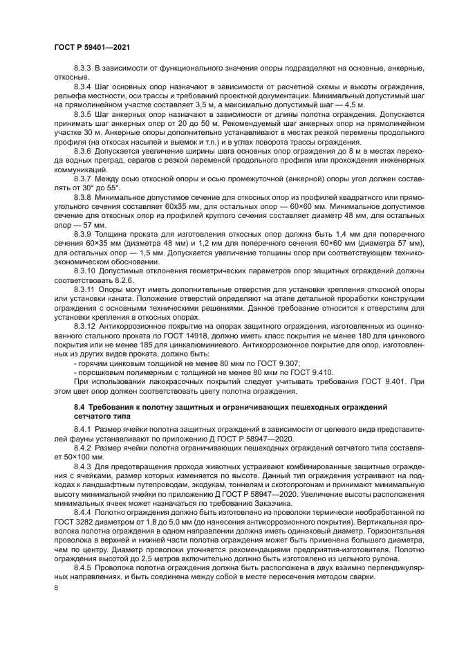 ГОСТ Р 59401-2021