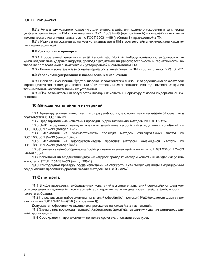 ГОСТ Р 59413-2021