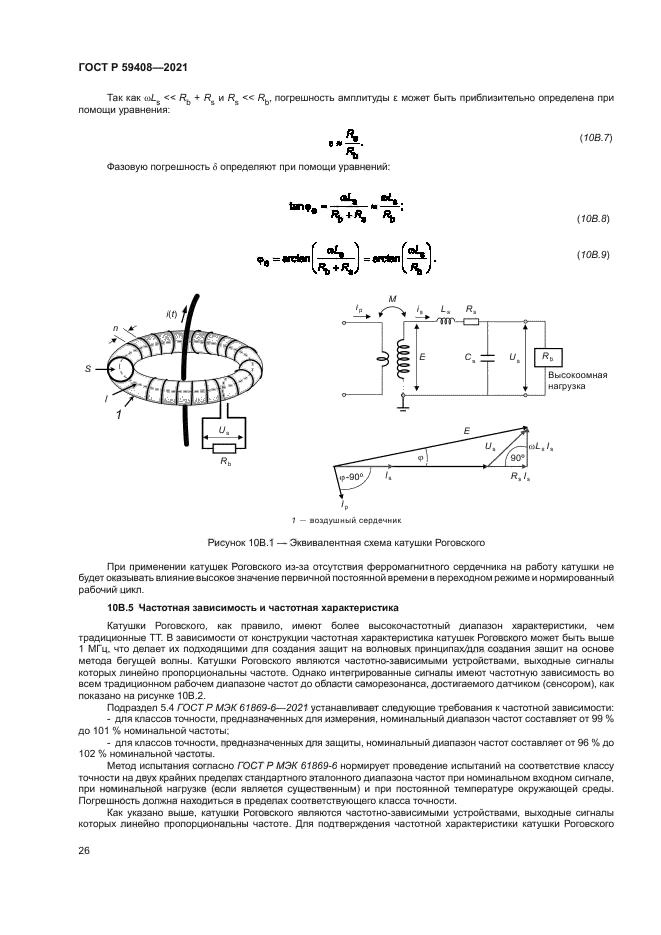ГОСТ Р 59408-2021