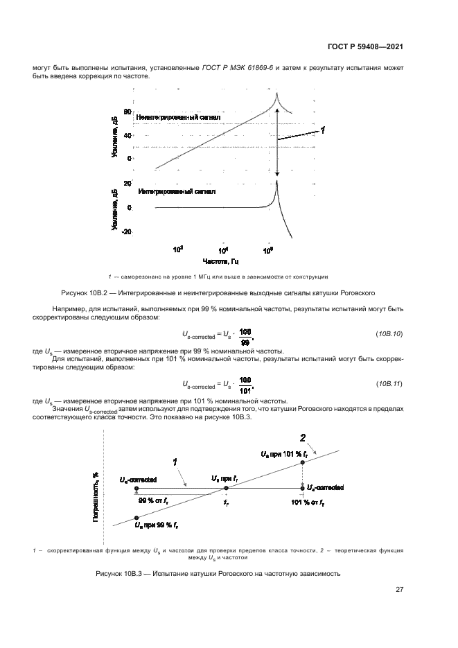 ГОСТ Р 59408-2021