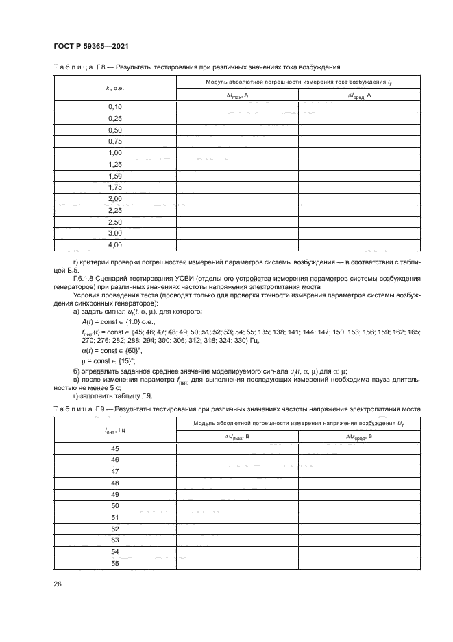 ГОСТ Р 59365-2021