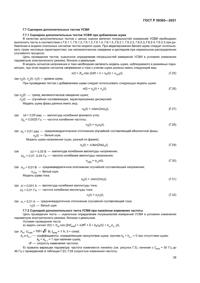 ГОСТ Р 59365-2021