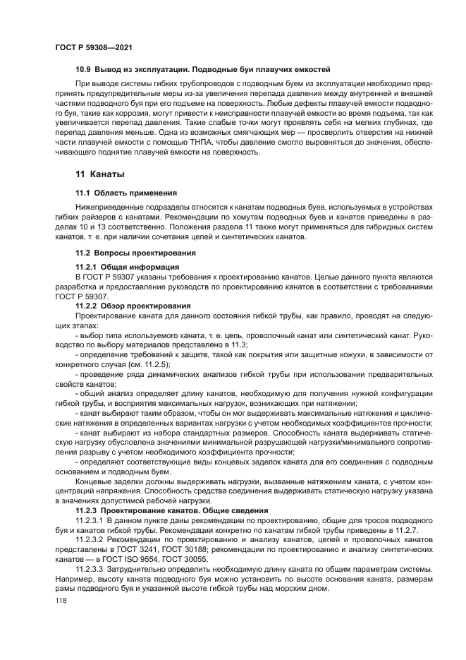 ГОСТ Р 59308-2021