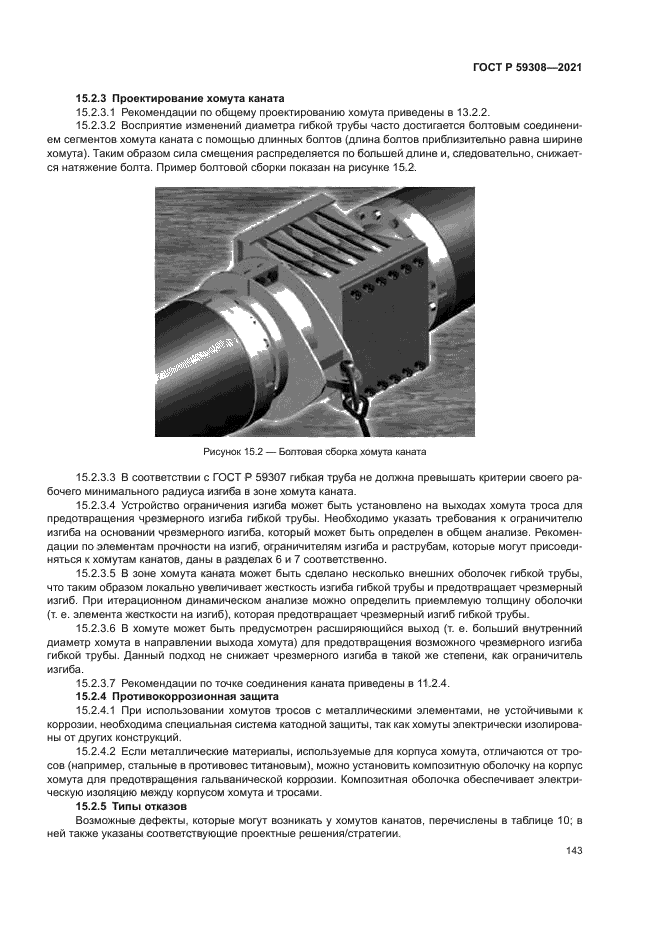 ГОСТ Р 59308-2021
