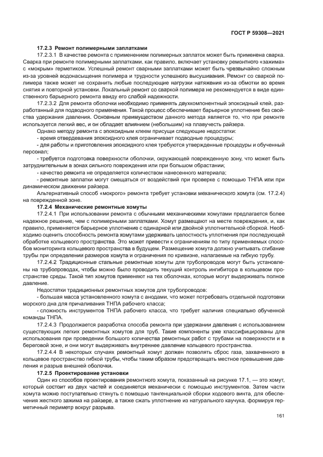 ГОСТ Р 59308-2021