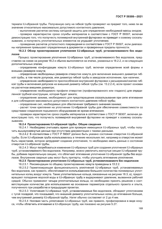 ГОСТ Р 59308-2021