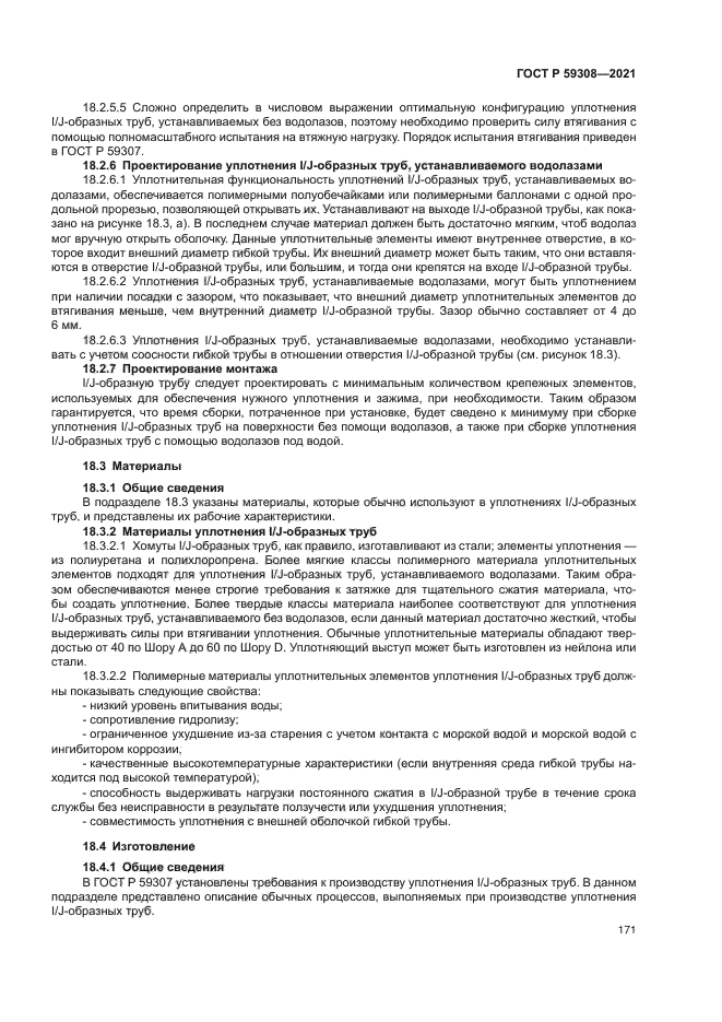 ГОСТ Р 59308-2021