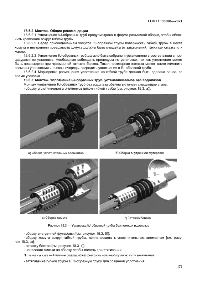 ГОСТ Р 59308-2021