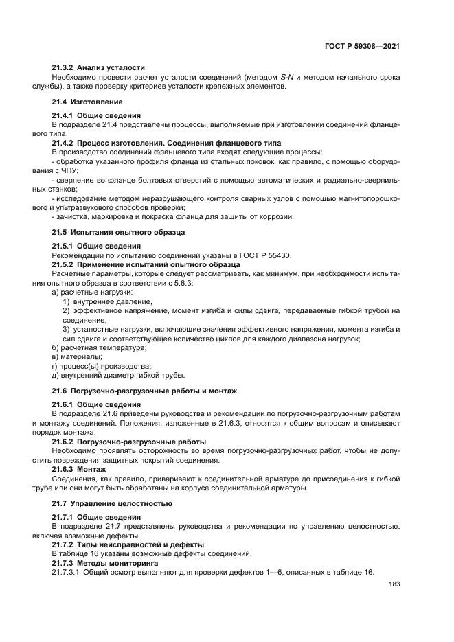 ГОСТ Р 59308-2021