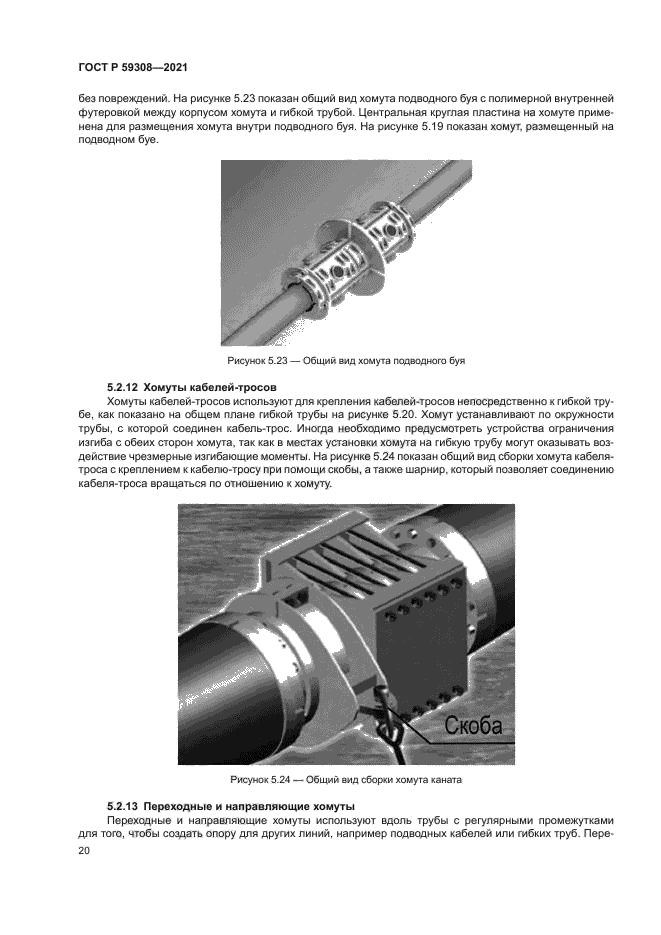 ГОСТ Р 59308-2021