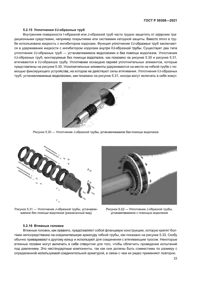 ГОСТ Р 59308-2021