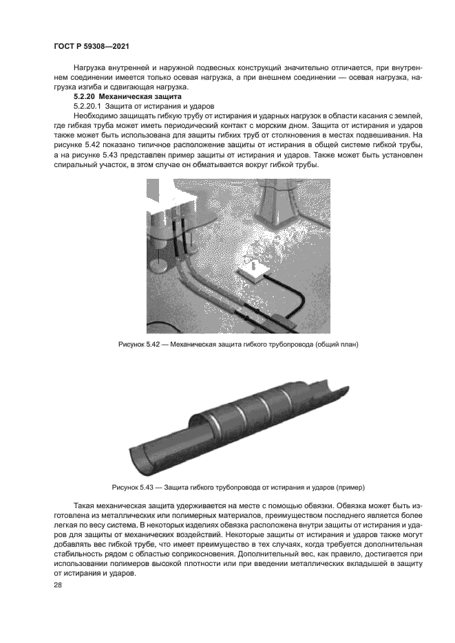 ГОСТ Р 59308-2021