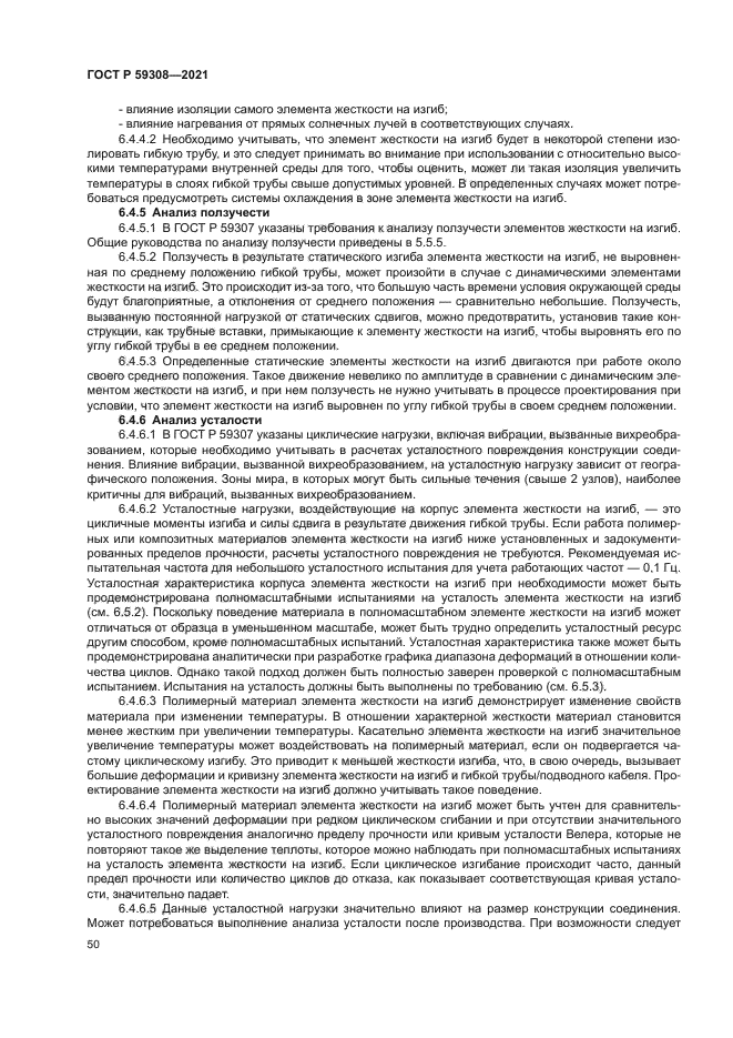 ГОСТ Р 59308-2021