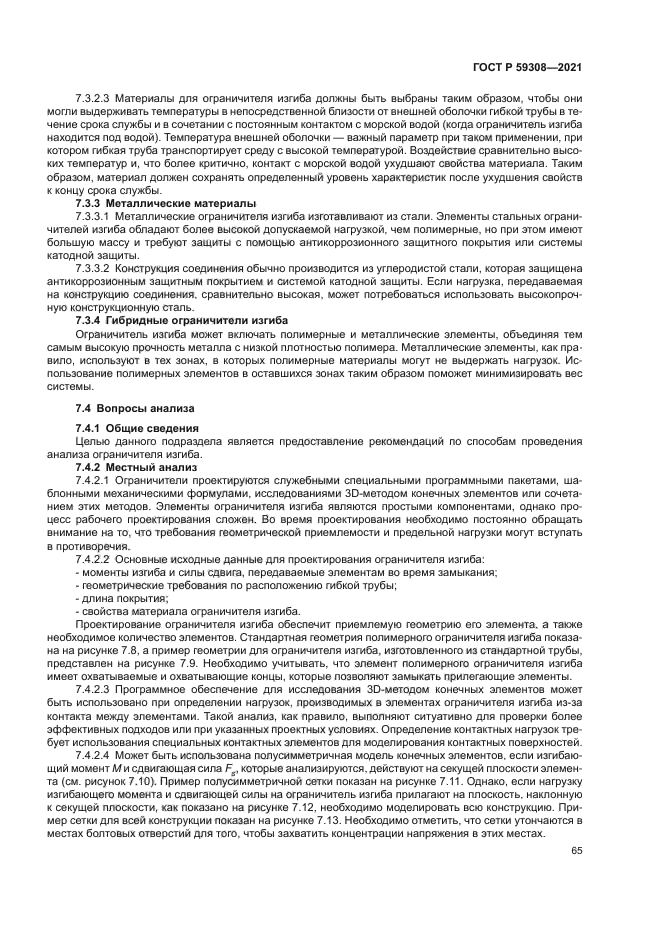 ГОСТ Р 59308-2021