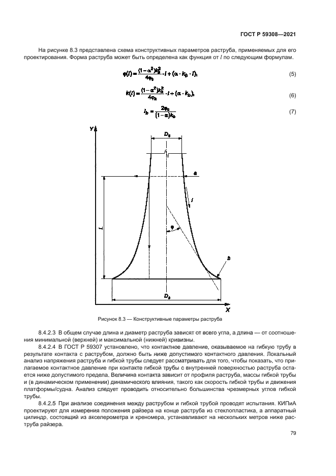 ГОСТ Р 59308-2021