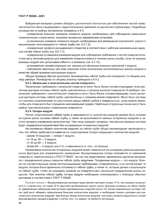 ГОСТ Р 59308-2021