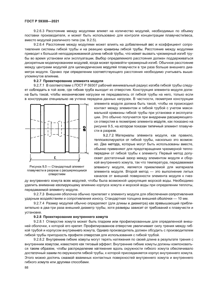 ГОСТ Р 59308-2021