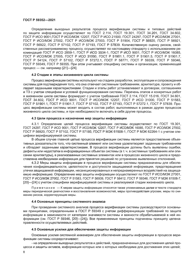 ГОСТ Р 59352-2021