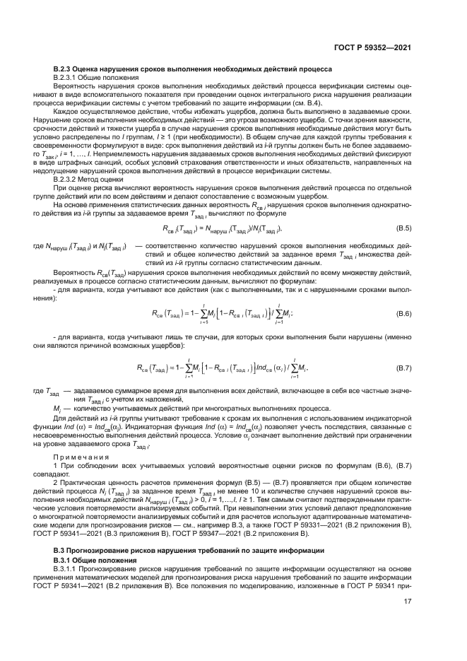 ГОСТ Р 59352-2021