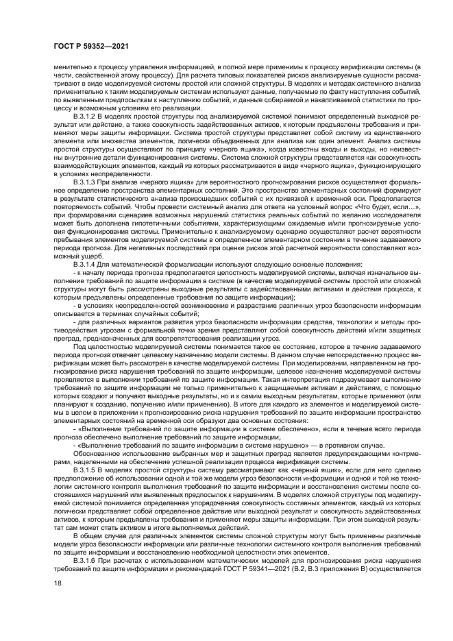 ГОСТ Р 59352-2021