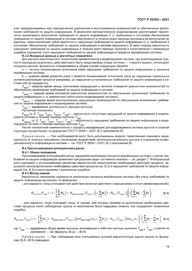 ГОСТ Р 59352-2021