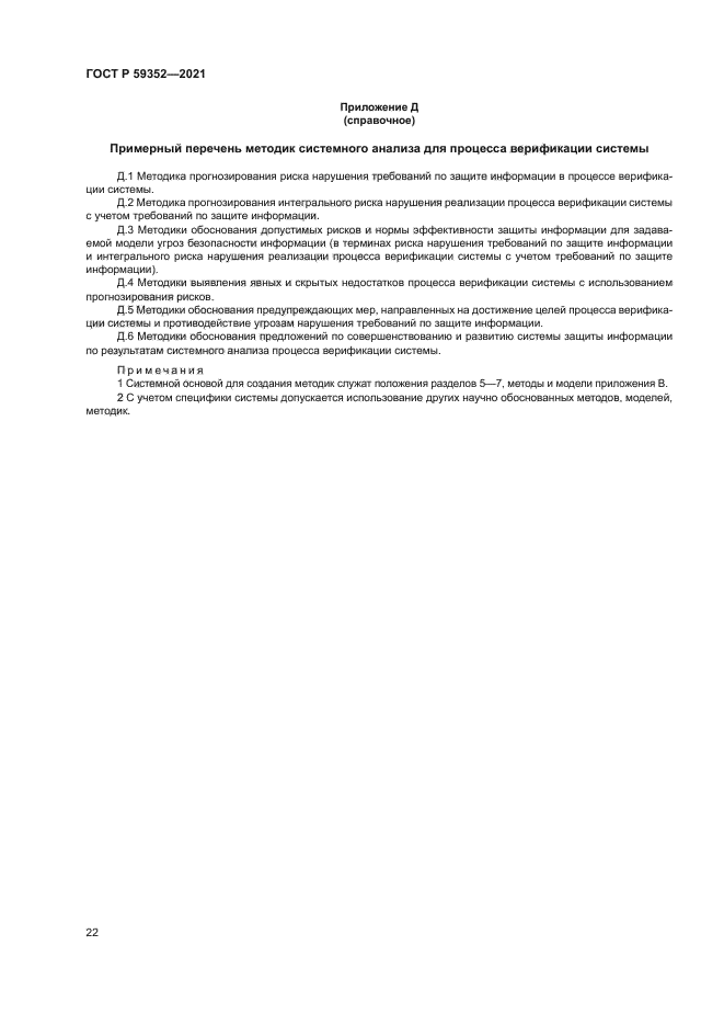 ГОСТ Р 59352-2021