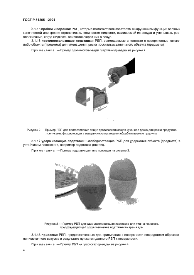 ГОСТ Р 51265-2021