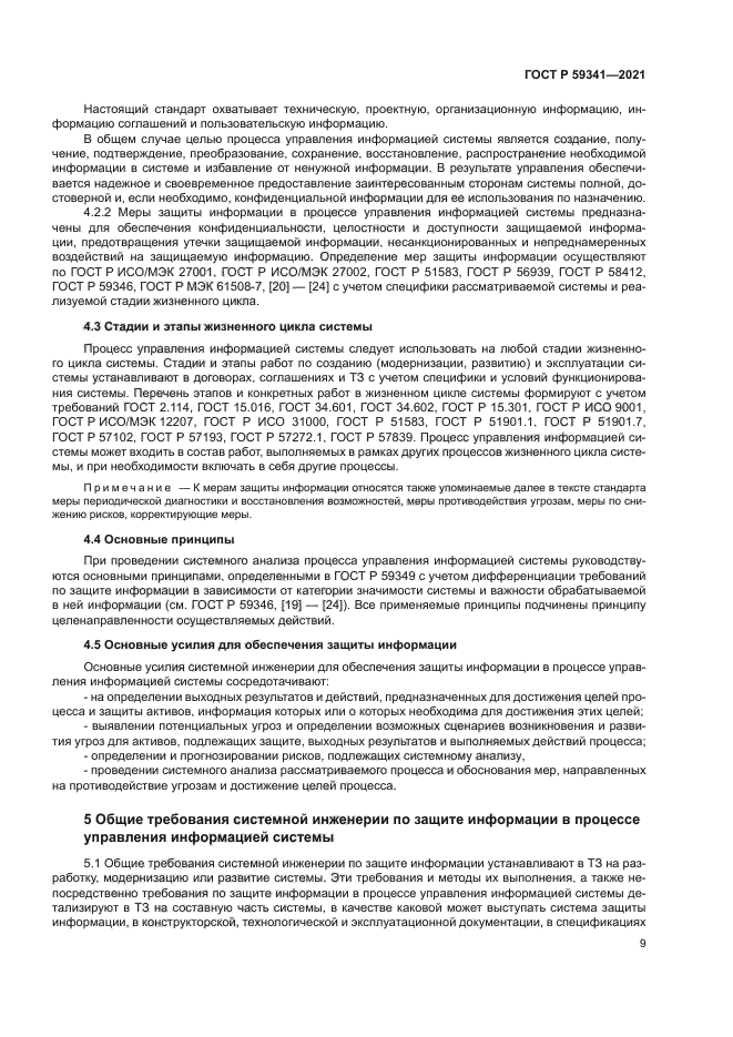 ГОСТ Р 59341-2021