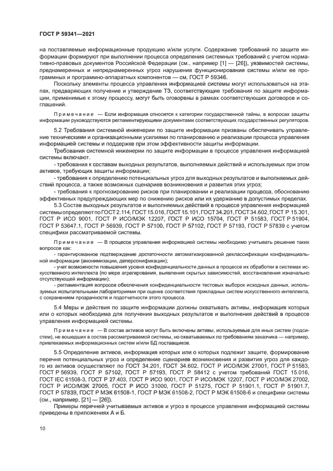 ГОСТ Р 59341-2021