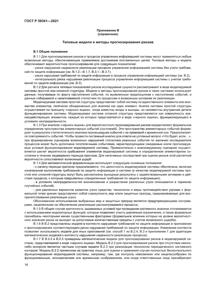 ГОСТ Р 59341-2021