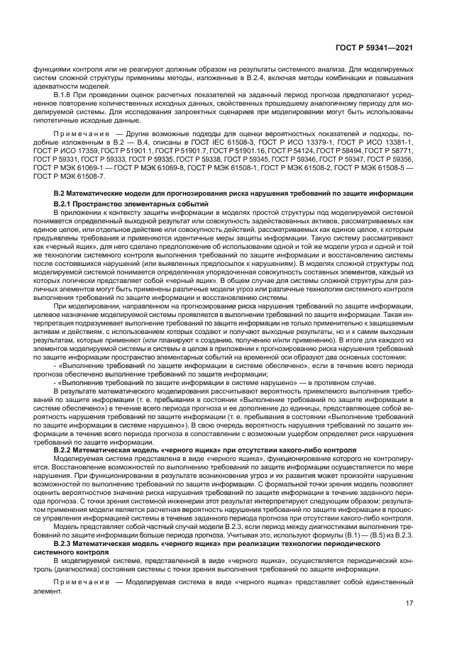 ГОСТ Р 59341-2021